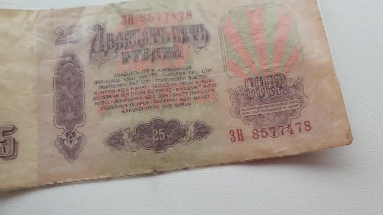 25ルーブル ソ連 1961年オリジナル紙幣、収集品、貨幣収集家への紙幣の