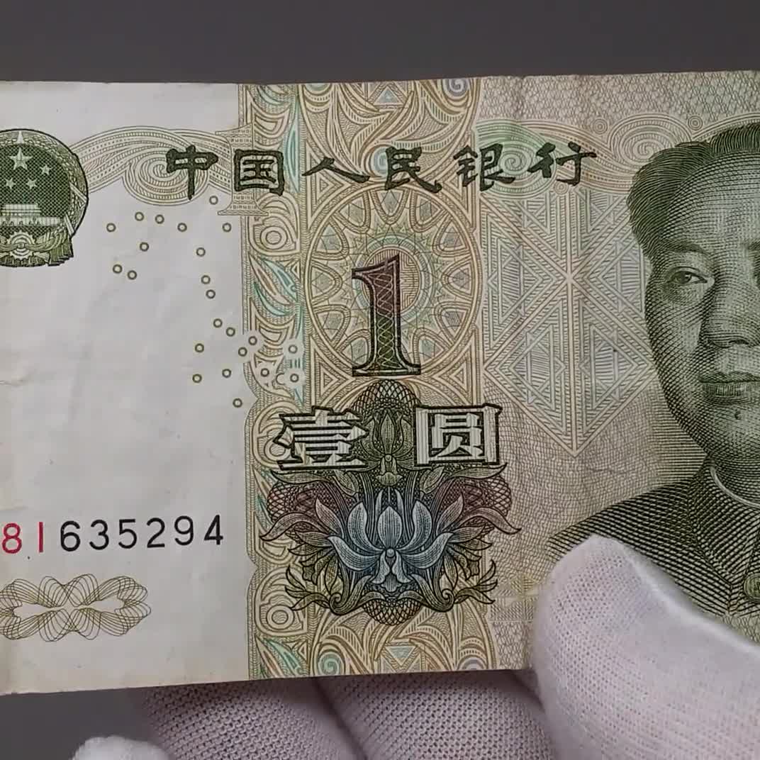 1999年中国1元紙幣（BAN324-） - Etsy 日本