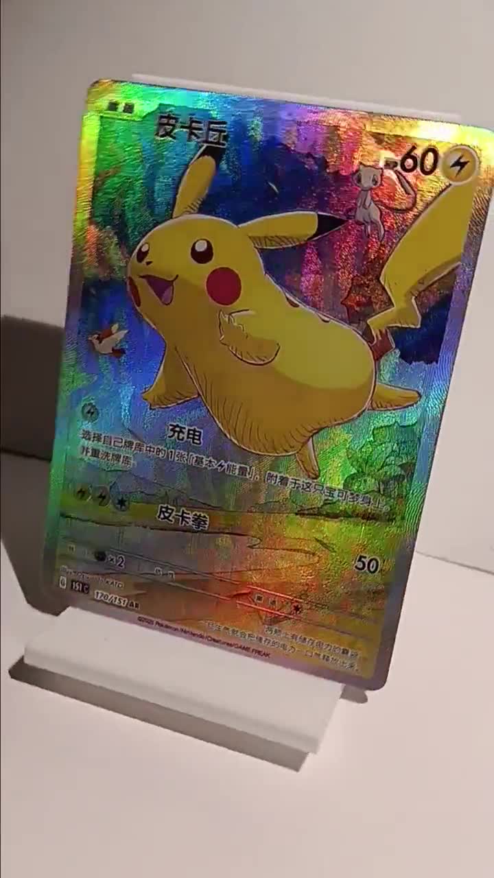 Pikachu TEXTURED Chinese Collect 151 Journey 170/151 AR - Perfect