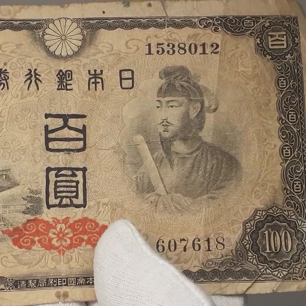 1946 Japan 100 Yen Banknote (BAN176-) - Etsy