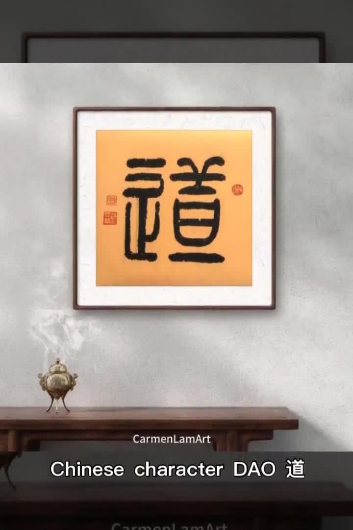 Original Chinese Calligraphy Art, Dao 道, Seal Script, Oriental