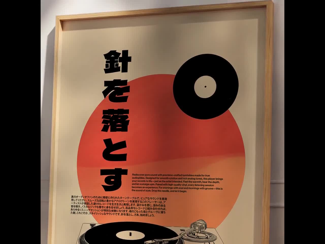 Retro Japanese Turntable Poster - Vintage Vinyl Record Wall Art