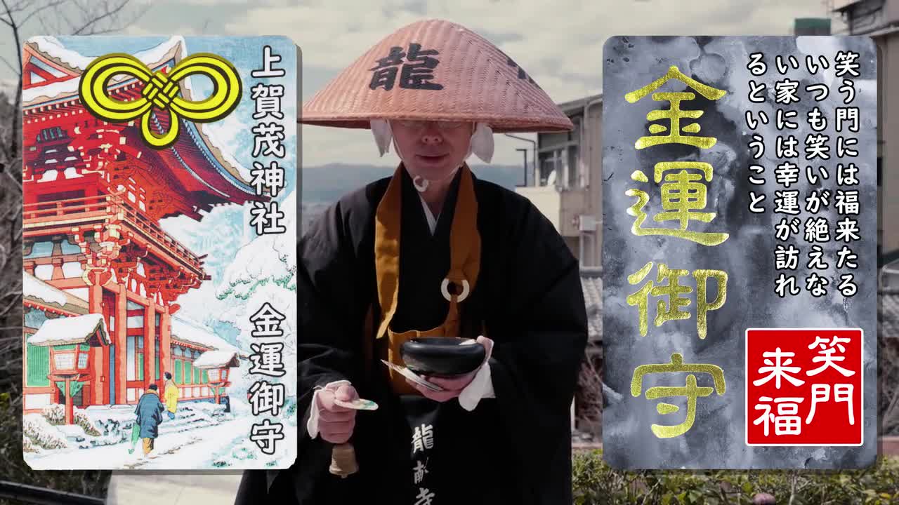 成功の金運お守り 上賀茂神社のお守り * monk-mon-25 - Etsy 日本