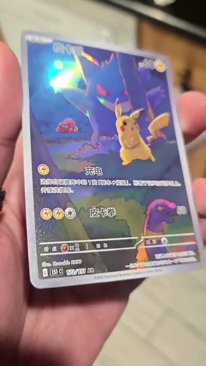 Gengar Pikachu 172/151 151C S-chinese Exclusive **custom Proxy