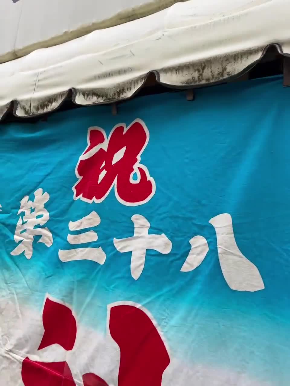 ビンテージの日本製大型「大漁旗」 #4662 - Etsy 日本