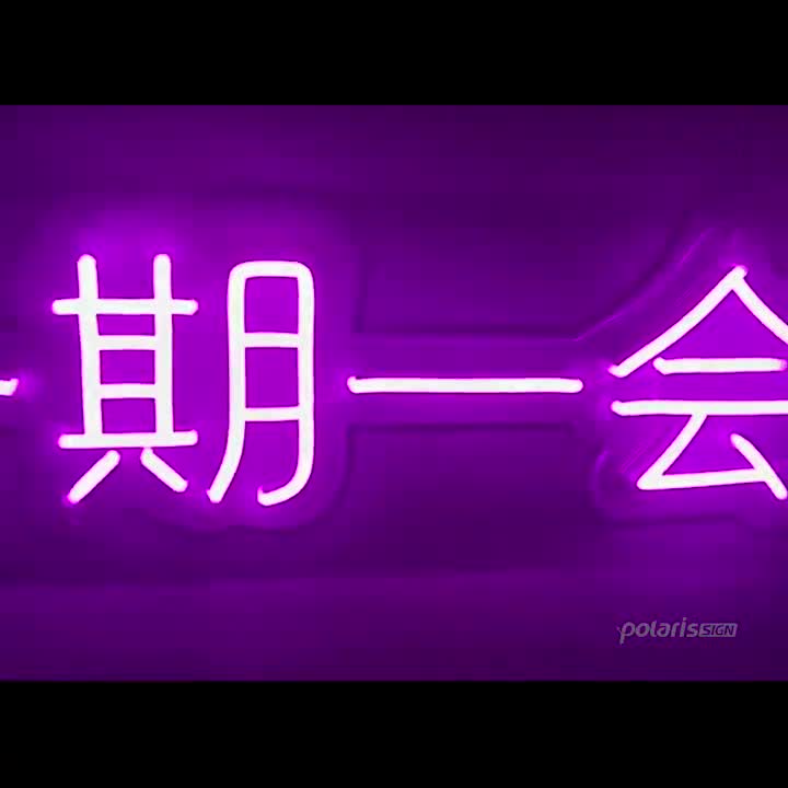 一期一会 LED neon sign Handmade Japanese neon signCustom -  Portugal