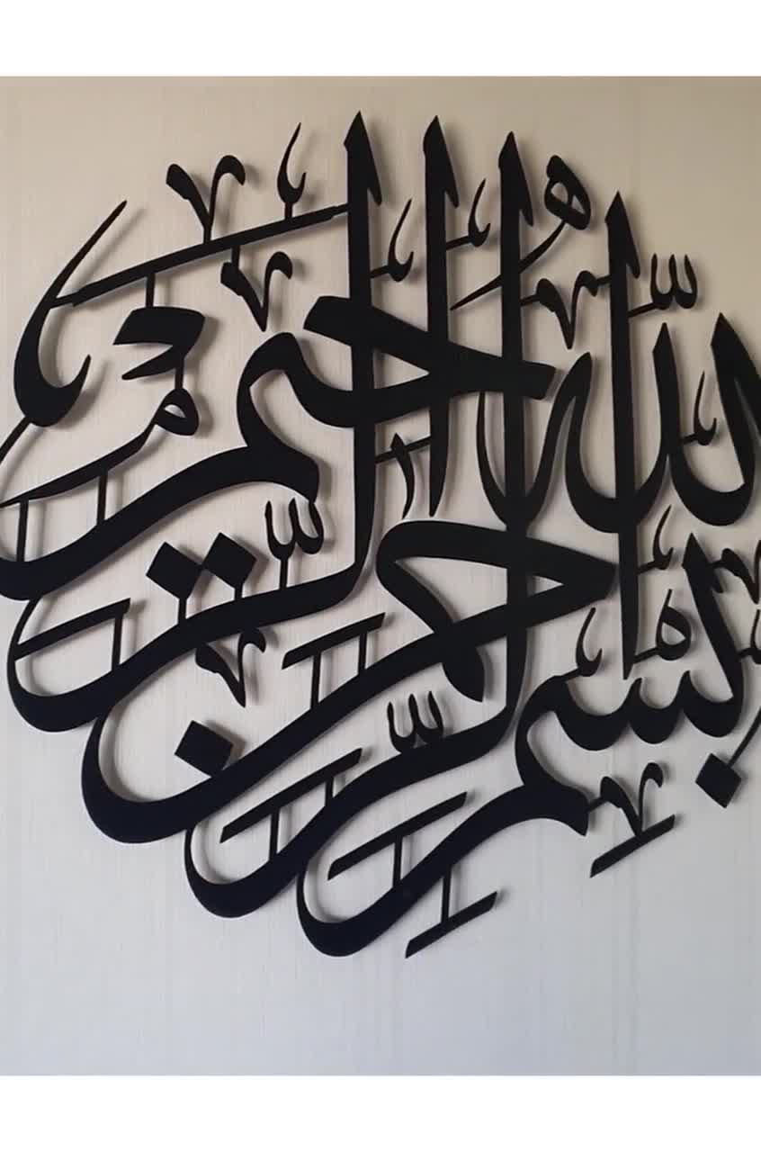 Wandora W1482 Muursticker Met De Tekst Bismillah I Zwart  BxH  200 X 41 Cm I Islam Allah Arabisch God Turkiye Sticker Muursticker Muursticker