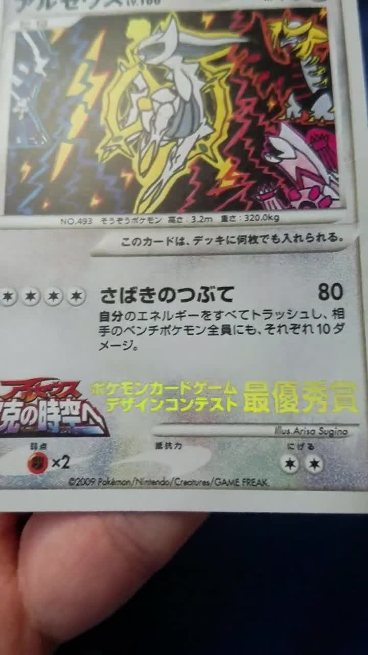 レインボーホロ）2009 アルセウスポケモンカードゲームデザイン