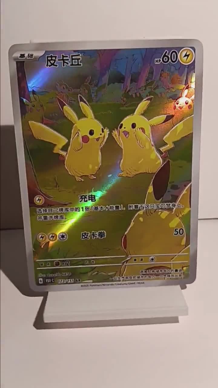 Pikachu Chinese 151 Gem 173/151 AR - Perfect Gift for Poke Fans