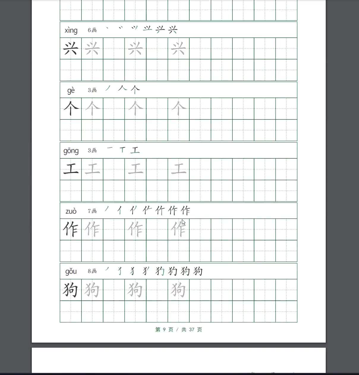 HSK 1 Vocabulary Worksheet: Mandarin Chinese Writing Practice (PDF