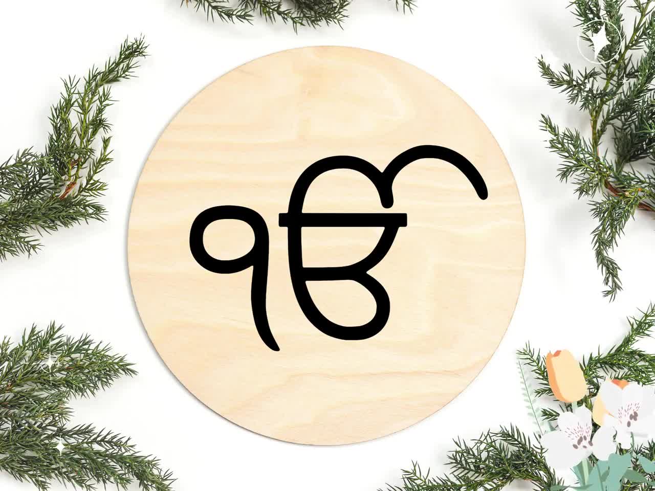 Ek Onkar Png Transparent Images - Portable Network Graphics, Png Download -  kindpng