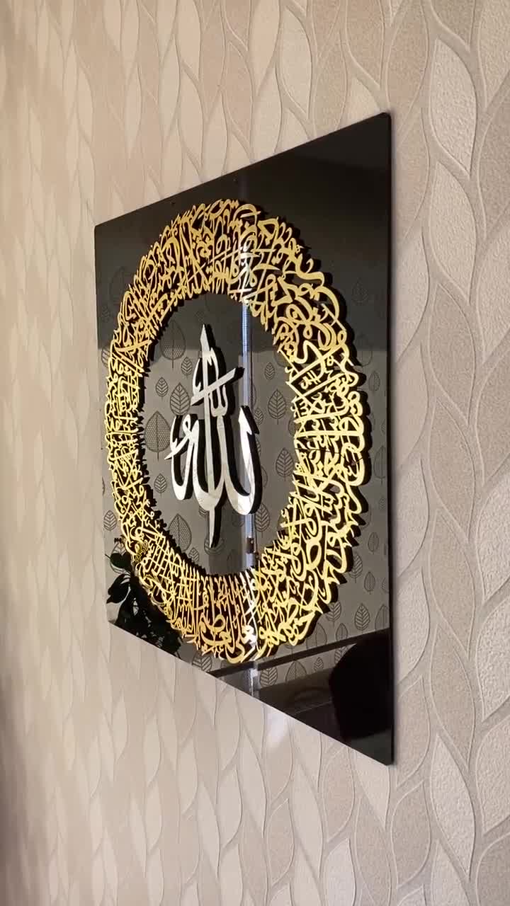 Ayatul Kursi Circular Acrylic/Wooden Islamic Wall Art, Islamic Home Decor,  Islamic Decor, Islamic Art, Muslim Gifts, Ramadan Decor Eid Decor