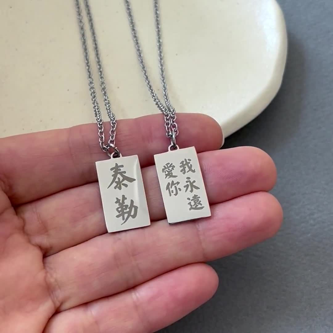 Personalized Chinese Name Necklace: Engraved Stainless Steel Tag