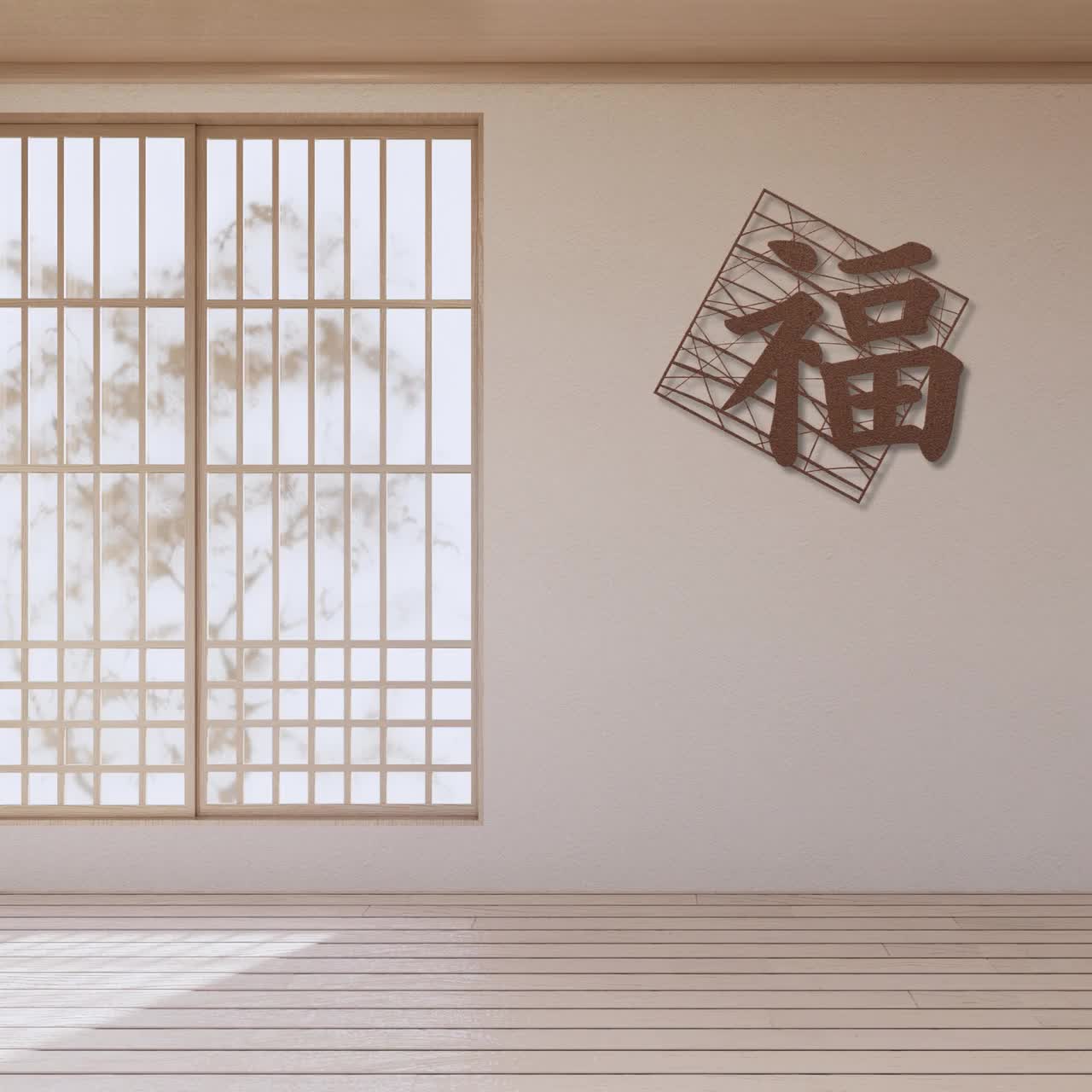 Japanese Kanji 福 Metal Wall Art – Good Fortune & Happiness Sign