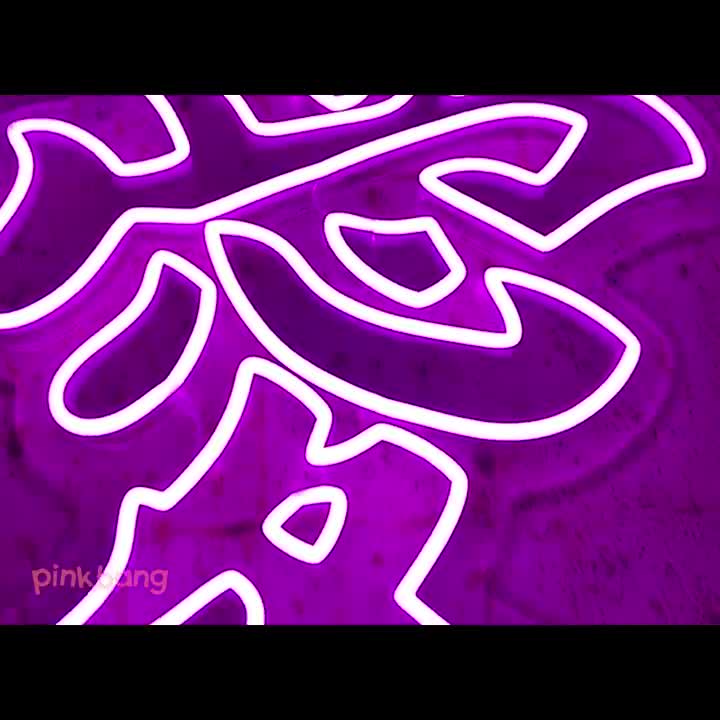 愛の漢字ネオンサイン、日本語のシンボル、漢字 - Etsy 日本