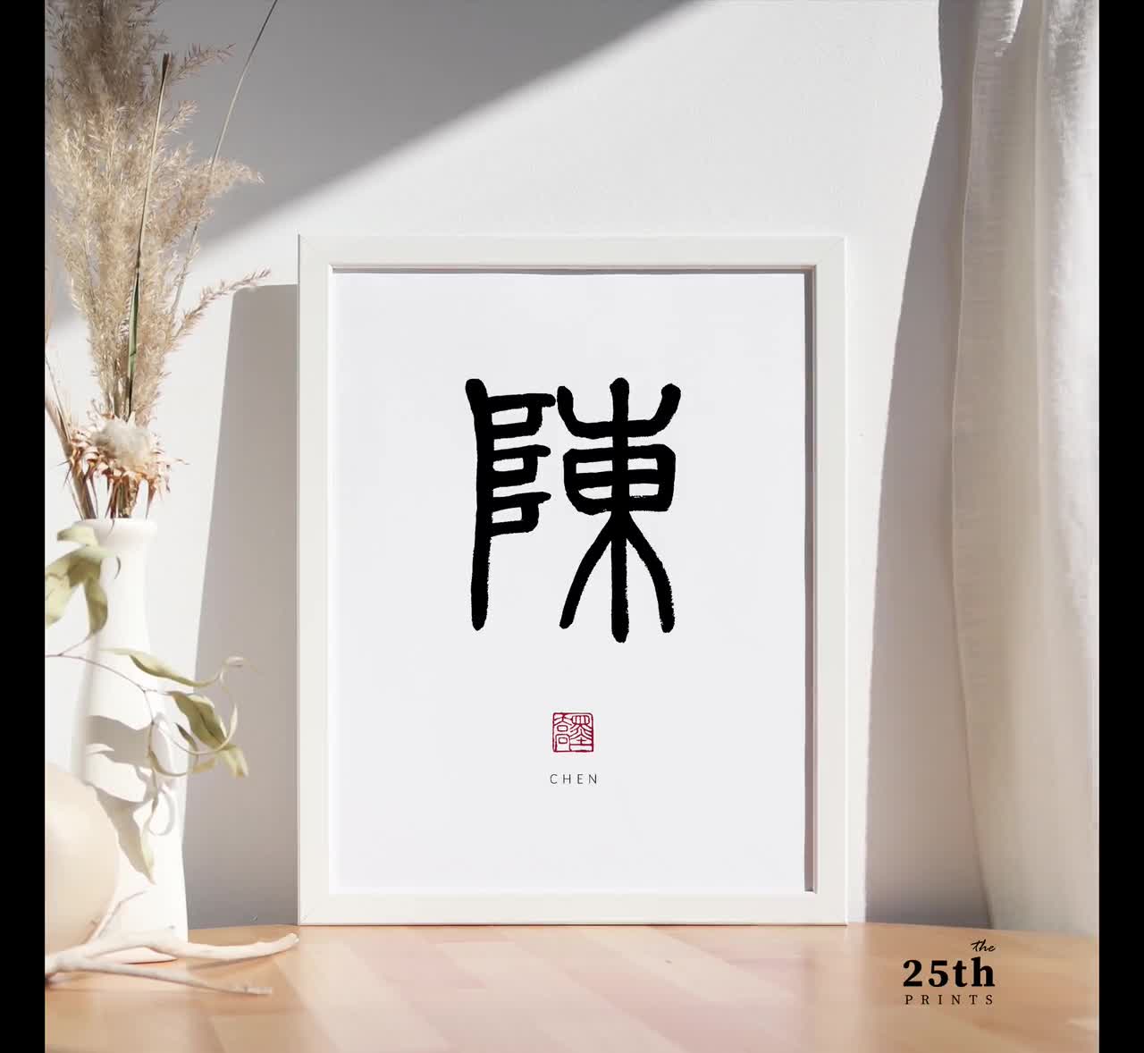 陳立農　サイン色紙 Chen 陳 | Chinese Family Name Wall Art | Printable Family