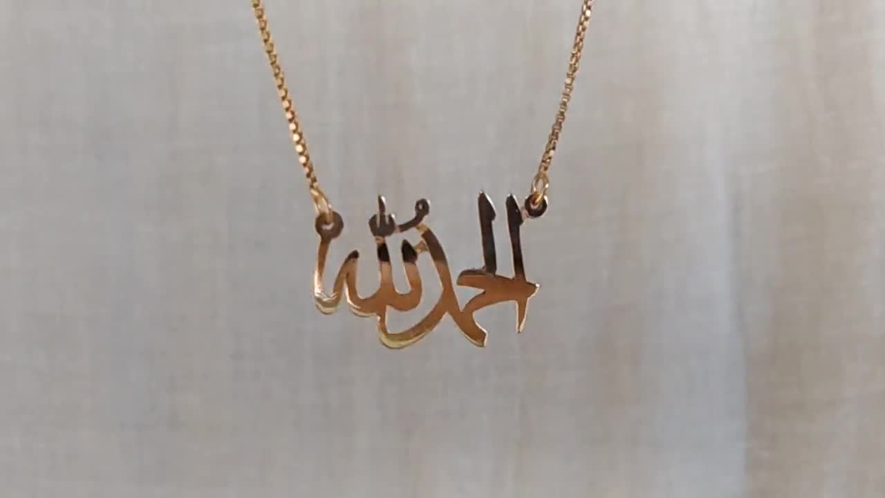 アラビア語のカリグラフィーで「ALHAMDULILLAH」と書かれたイスラムの