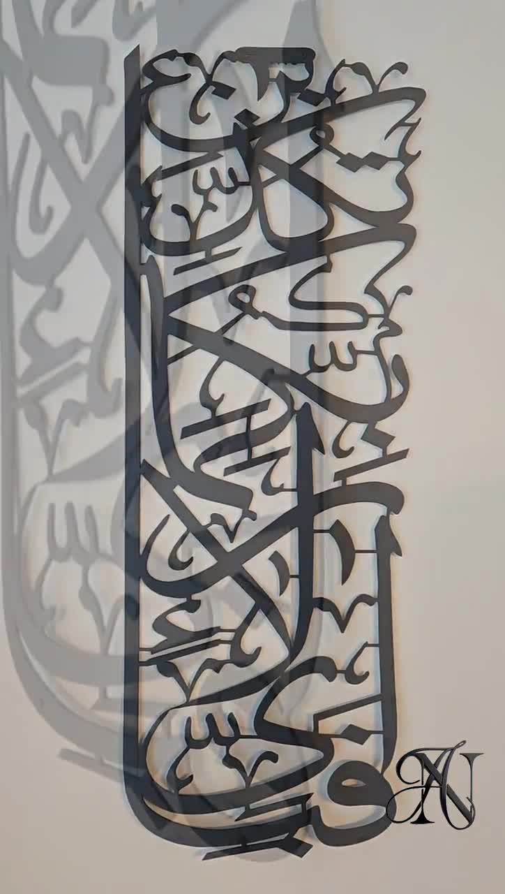 Surat Al Rahman فبأي ألاء ربكما تكذبان Islamic Wall Art - Etsy
