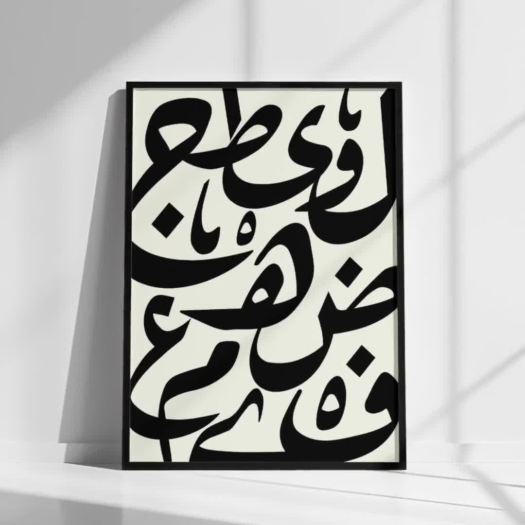 Abstract Arabic Calligraphy Wall Art Print, Black White Islamic
