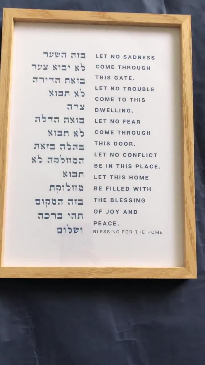 Jewish Art - Hebrew/English Night Prayer - Shalom Rav - 8x10