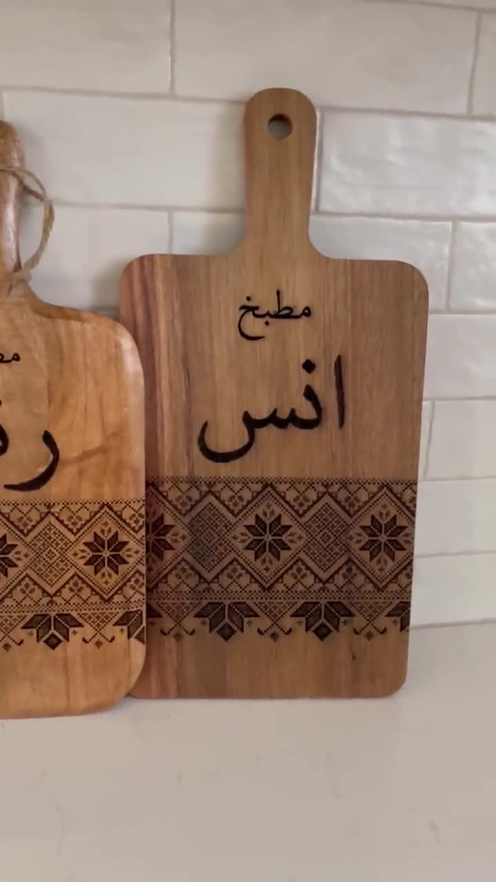 Custom Arabic Half Tatreez Board - “name's Kitchen” in