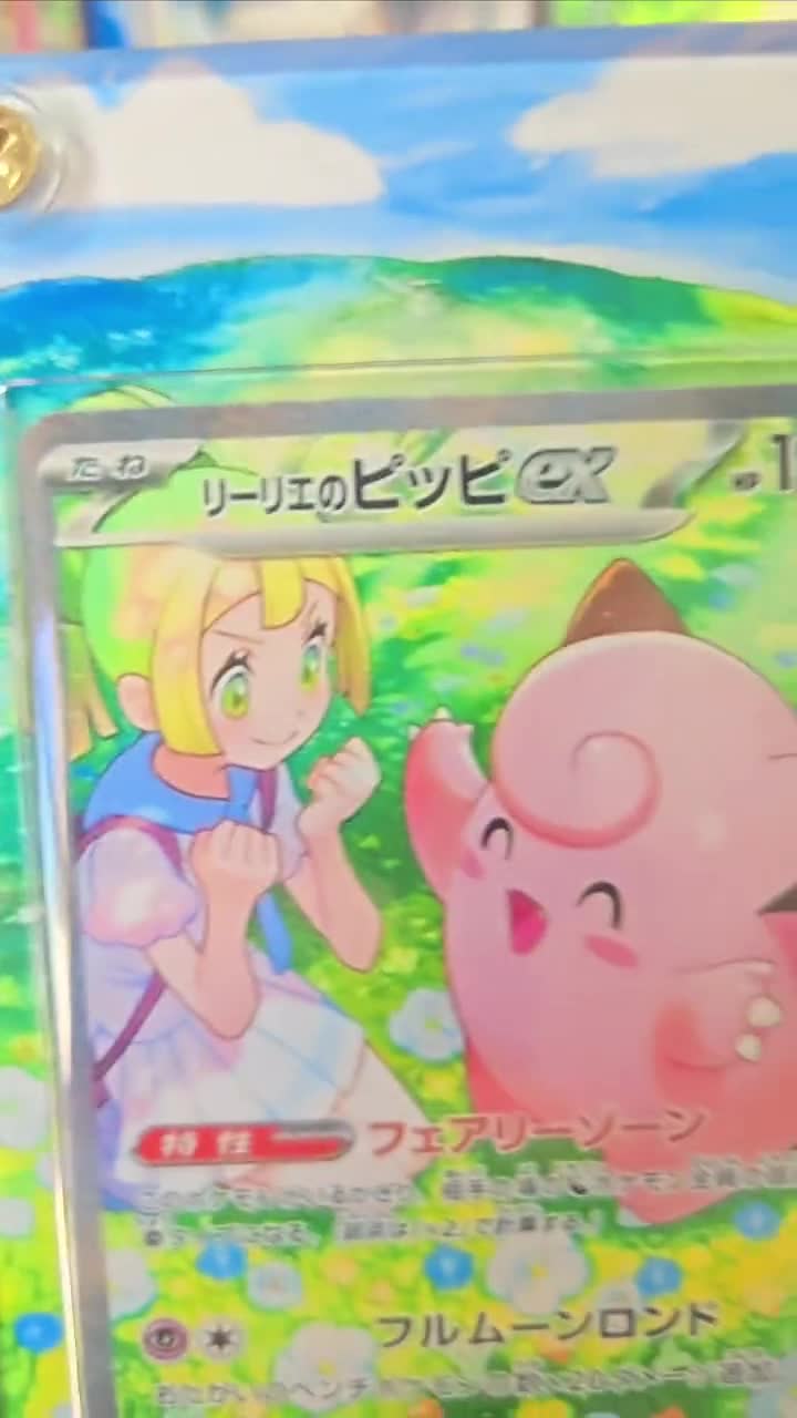 Pokemon Lillie's Clefairy Ex SAR 126/100 SV9 Battle Partners