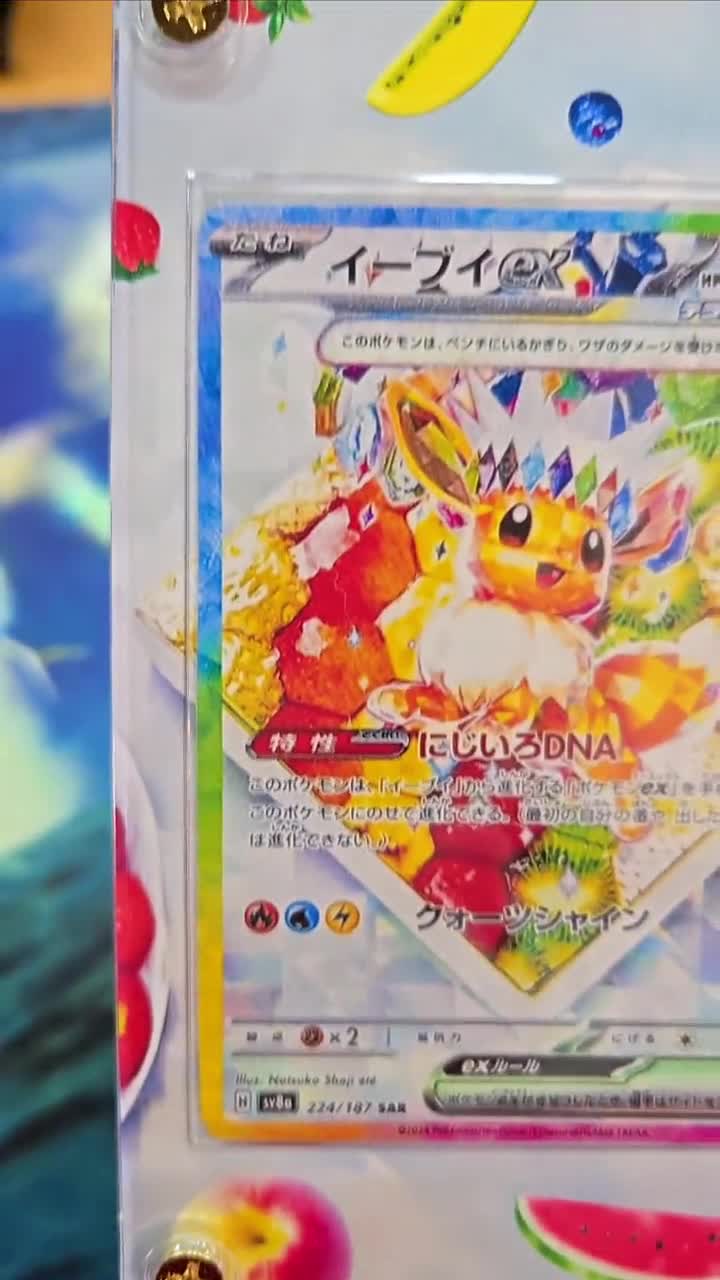 【お客】 ポケモンカード イーブイ ex SAR 224/187 sv8a テラスタル