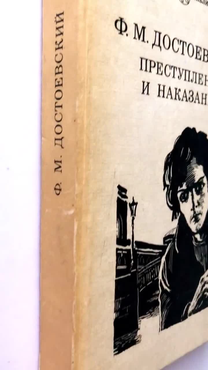 フョードル・ドストエフスキー、罪と罰、ロシア文学の古典、ロシアの