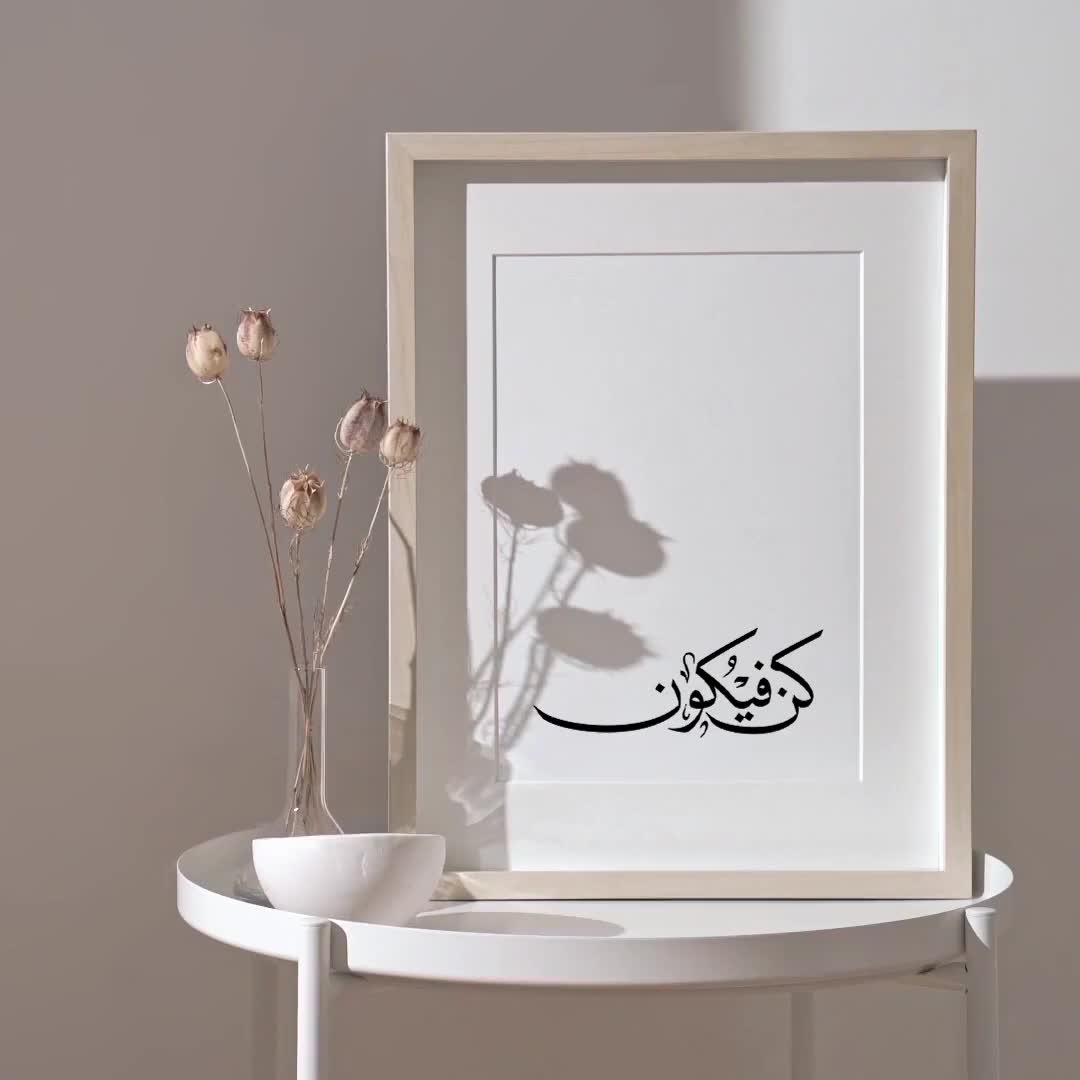 Be and it is Islamic calligraphy wall art/Muslim home decor/Quran Islamic  art prints/Bohemian Arabic wall art/Arabic calligraphy poster.