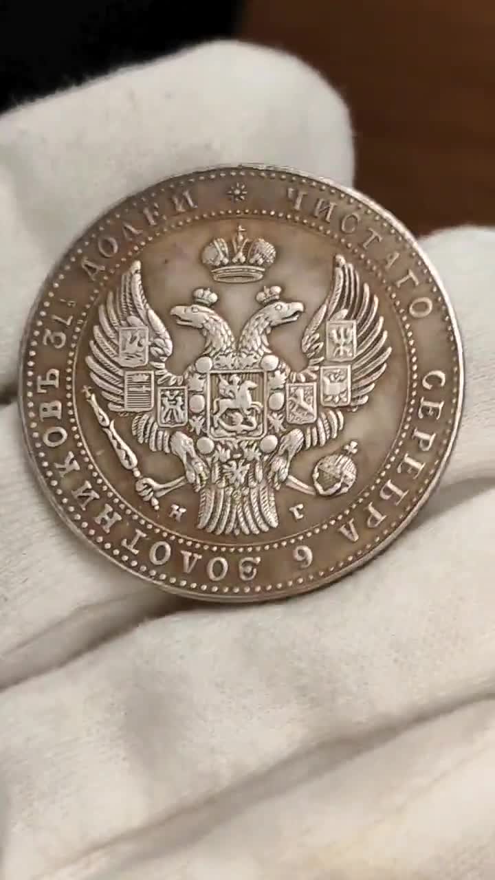 ポーランド王国 10ズウォティチ 1834/1840 - ポーランド会議コイン