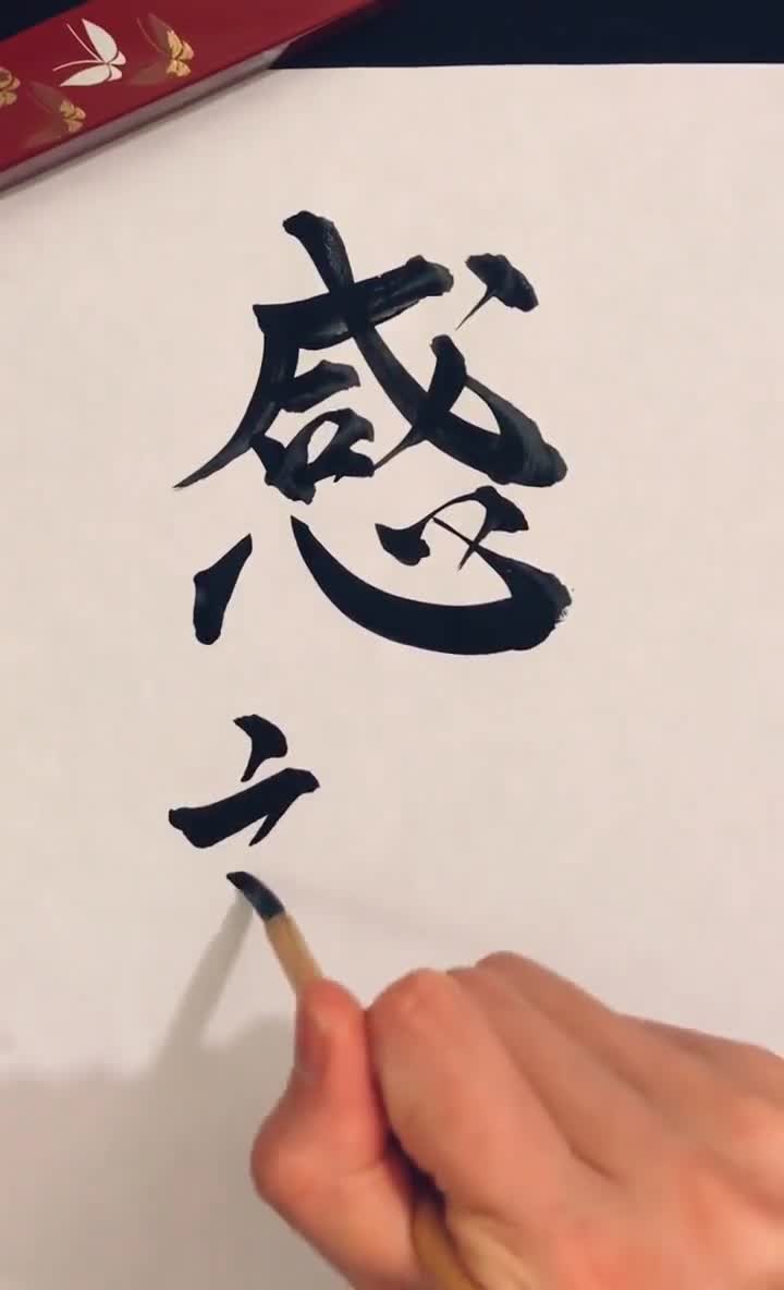 Ichigo Ichie 一期一会 - Japanese Calligraphy Art With Black