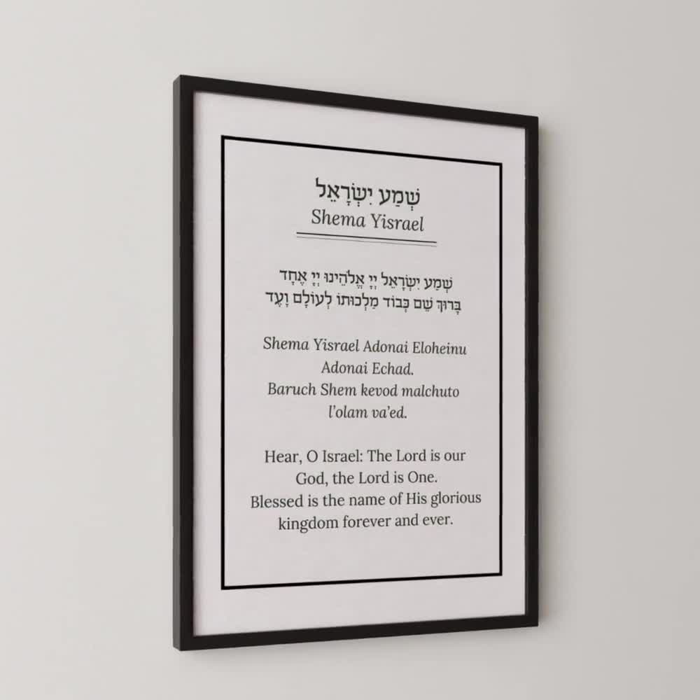 shema israel prayer printable wall art - hebrew + english +  transliteration, modern jewish home décor, instant download, minimalist  style