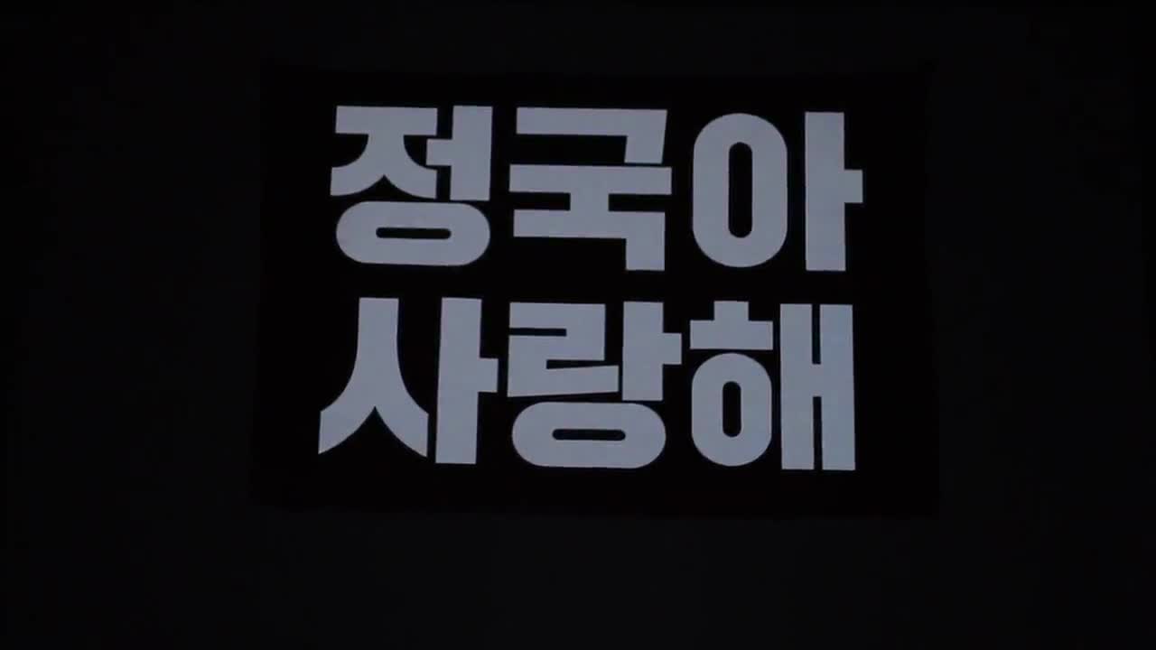 【貴重レア】1点限り！早い者勝ち BTS ジョングクJUNGKOOKスローガン JUNGKOOK PLAYLIST][プレイリスト]BTS JUNGKOOK ジョングクSolo
