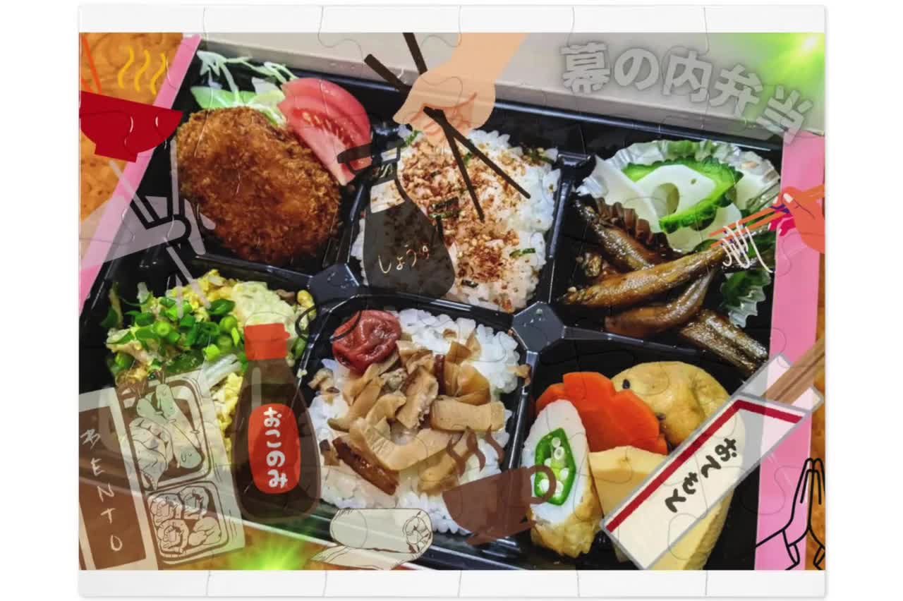 幕の内弁当は、日本の伝統的な弁当箱で、通常はご飯と様々なおかずが